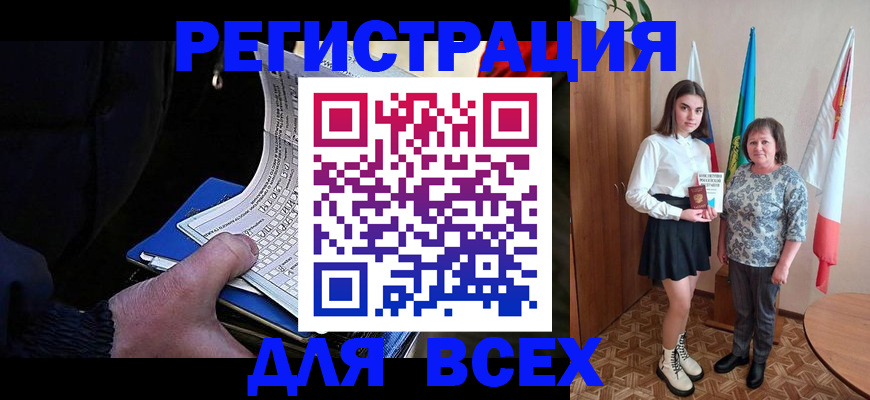 прописка регистрация в Дербенте