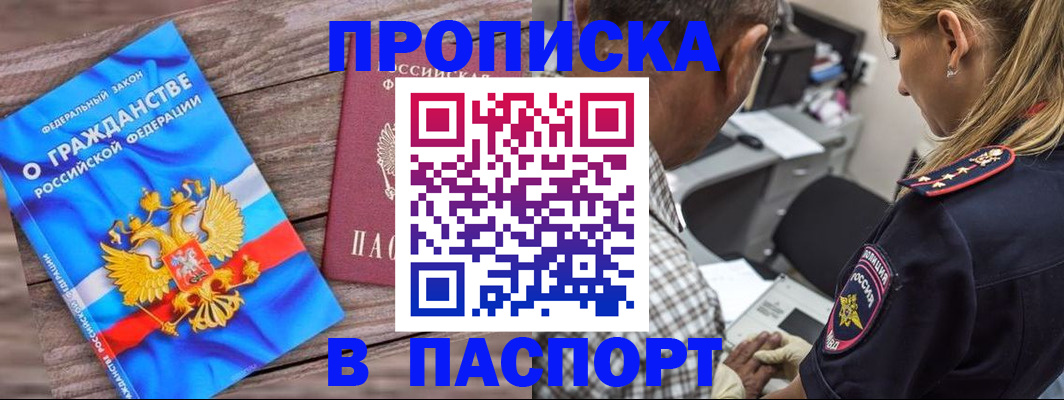 прописка для работы в Дербенте